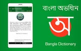 English to Bangla Dictionary screenshot 8