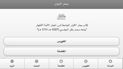 كتاب بحار الأنوار screenshot 4