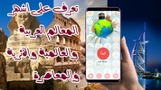 تحدي المعالم screenshot 7