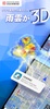 3D雨雲ウォッチ〜次世代レーダでゲリラ豪雨・台風・天気を確認 screenshot 5