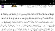 زيارة عاشوراء - زيارة الإمام الحسين عليه السلام screenshot 1