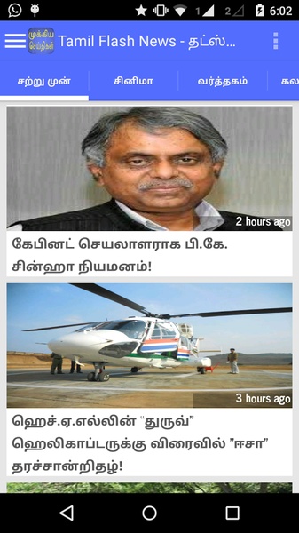 Tamil Flash News - Preview 3