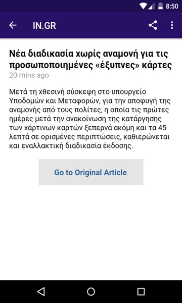 The Greek News App - Preview 2