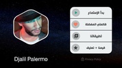 جليل باليرمو 2023 بدون نت screenshot 7