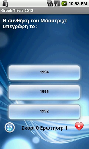 Greek Trivia 2012 - Preview 1