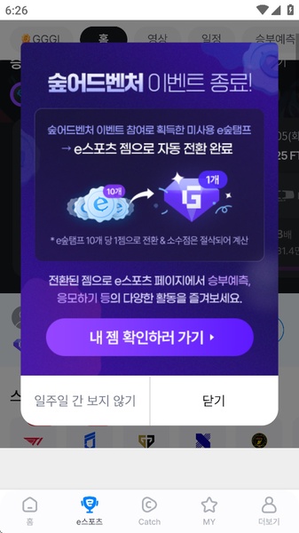 afreecaTV - Preview 7