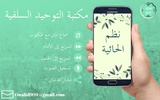 حَائِيَّةُ ابْنِ أَبِي دَاوُودَ screenshot 5