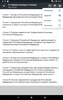 Закон о въезде и выезде в РФ 31.07.2020 (114-ФЗ) screenshot 3