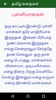 Tamil Stories screenshot 4
