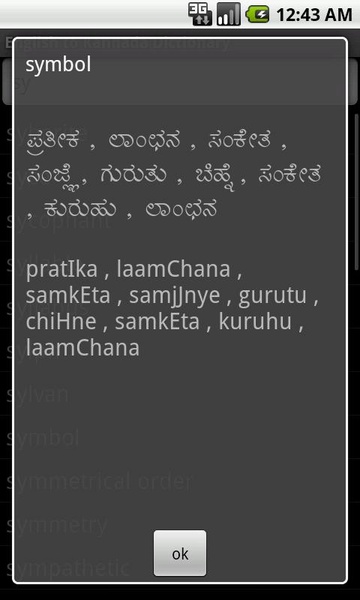 English to Kannada Dictionary - Preview 1