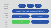 من سيربح المليون new screenshot 7