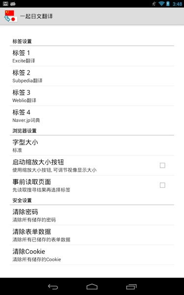 Japanese-Chinese Translator - Preview 1