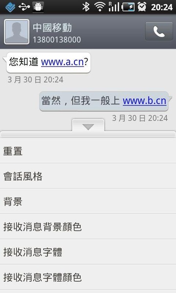 GO SMS Language Traditional Chinese - Preview 1