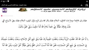زيارة عاشوراء - زيارة الإمام الحسين عليه السلام screenshot 2