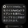Mobile FeliCa Client screenshot 1