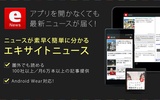 ニュースが素早く簡単に分かる：エキサイトニュース screenshot 8