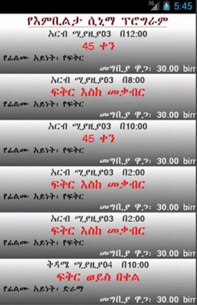 Ethiopic Cinema - Preview 1