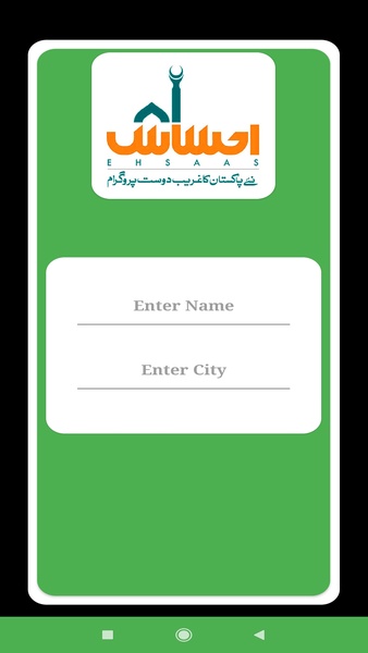 Ehsaas Cash Program - Preview 2