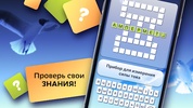 Crosswords in Russian language screenshot 3