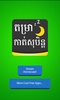 Khmer Dream Horoscope screenshot 1