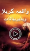 Waqia Karbala Videos screenshot 1