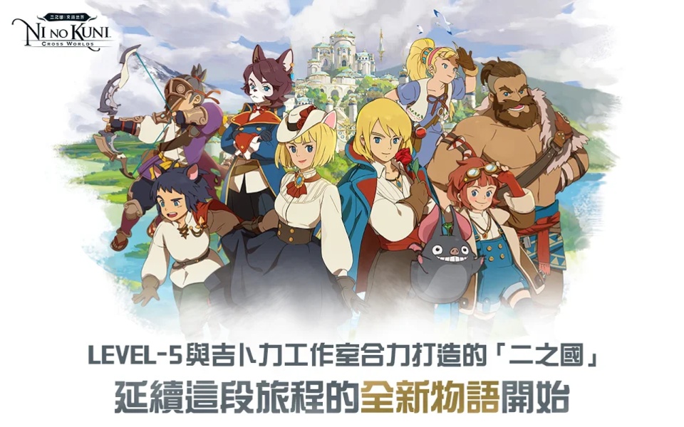 Ni no Kuni: Cross Worlds (TW) - Preview 1