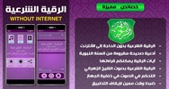 الرقية الزهراني screenshot 4