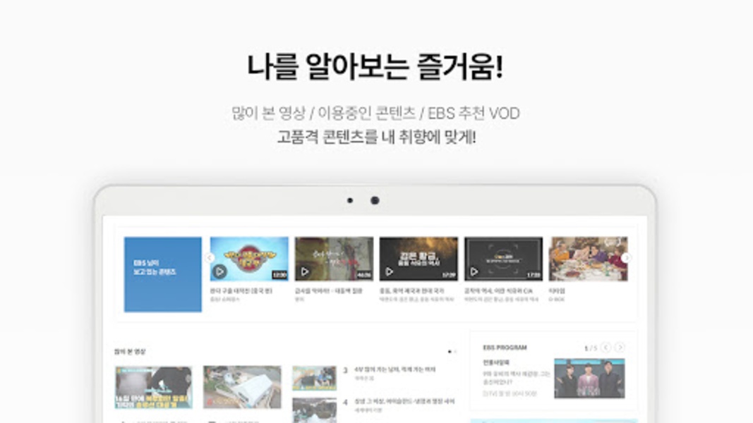 EBS TV - Preview 3