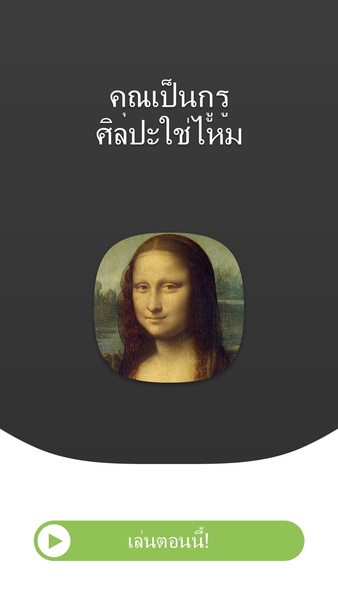 Art Quiz - Preview 5