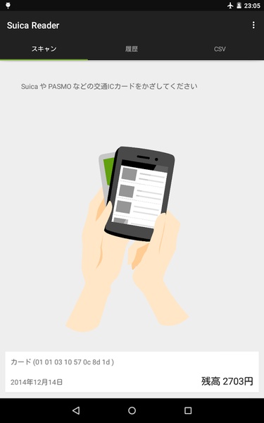 Suica Reader - Preview 7
