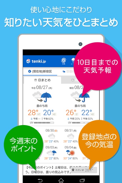 tenki.jp - Preview 6