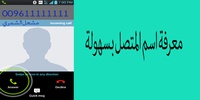 معرفة اسم المتصل screenshot 3