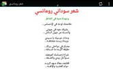 شعر سوداني بدون انترنت screenshot 2