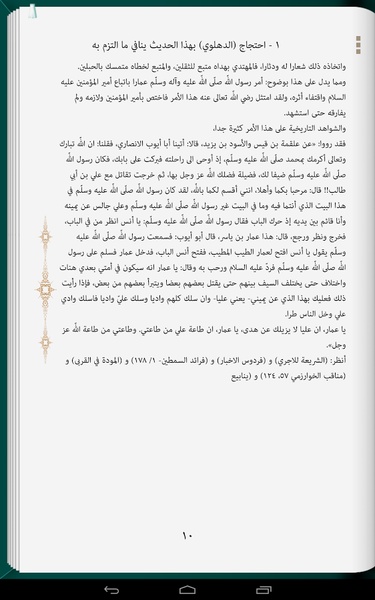 Kanz alHaqaeq Lib - Preview 1