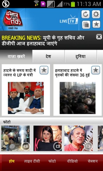 Aaj tak store app