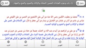 كتاب وسائل الشيعة screenshot 3