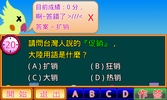 兩岸用語小學堂購物篇 screenshot 4