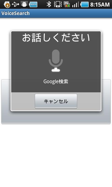 VoiceSearch - Preview 2