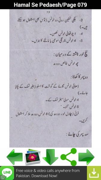 Hamal Se Pedaesh - Preview 1