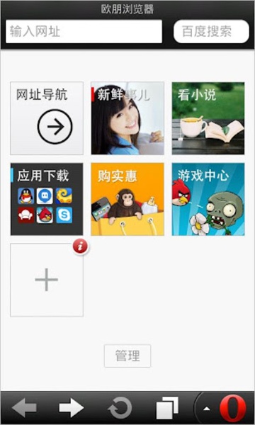 Oupeng761HandlerUI - Preview 6