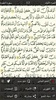 ختم القرآن الكريم -رواية قالون screenshot 8