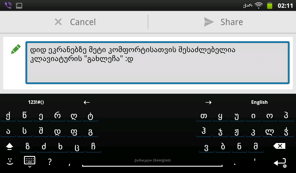 Georgian (full) for AnySoftKeyboard - Preview 1
