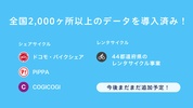 どこでもサイクル by NAVITIME screenshot 1