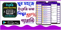 ইংরেজি ভাষা শিখুন~ English Bhasha Shikkha screenshot 8