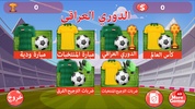 لعبة الدوري العراقي screenshot 8