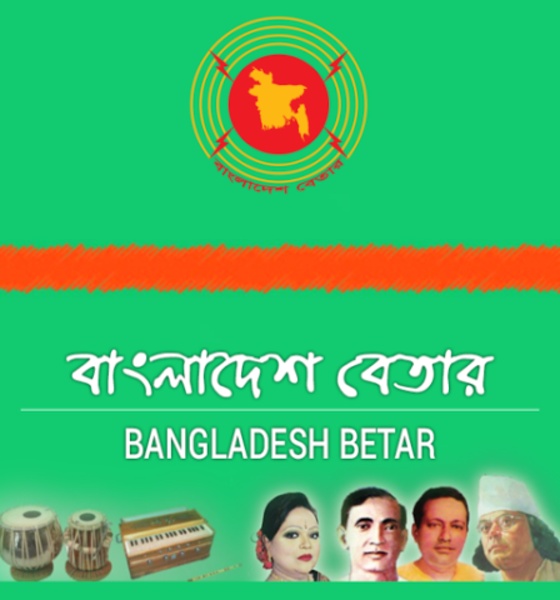 Bangladesh Betar - Preview 1