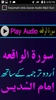 Tarjumah Urdu Quran Audio Mp3 Sudes Tilawat Withou screenshot 5