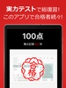 仮免・仮免許問題集 仮免学科試験 screenshot 5