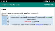 Текстовод.Фонетика screenshot 2