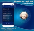 عبد العظيم زاهر | بدون انترنت screenshot 1